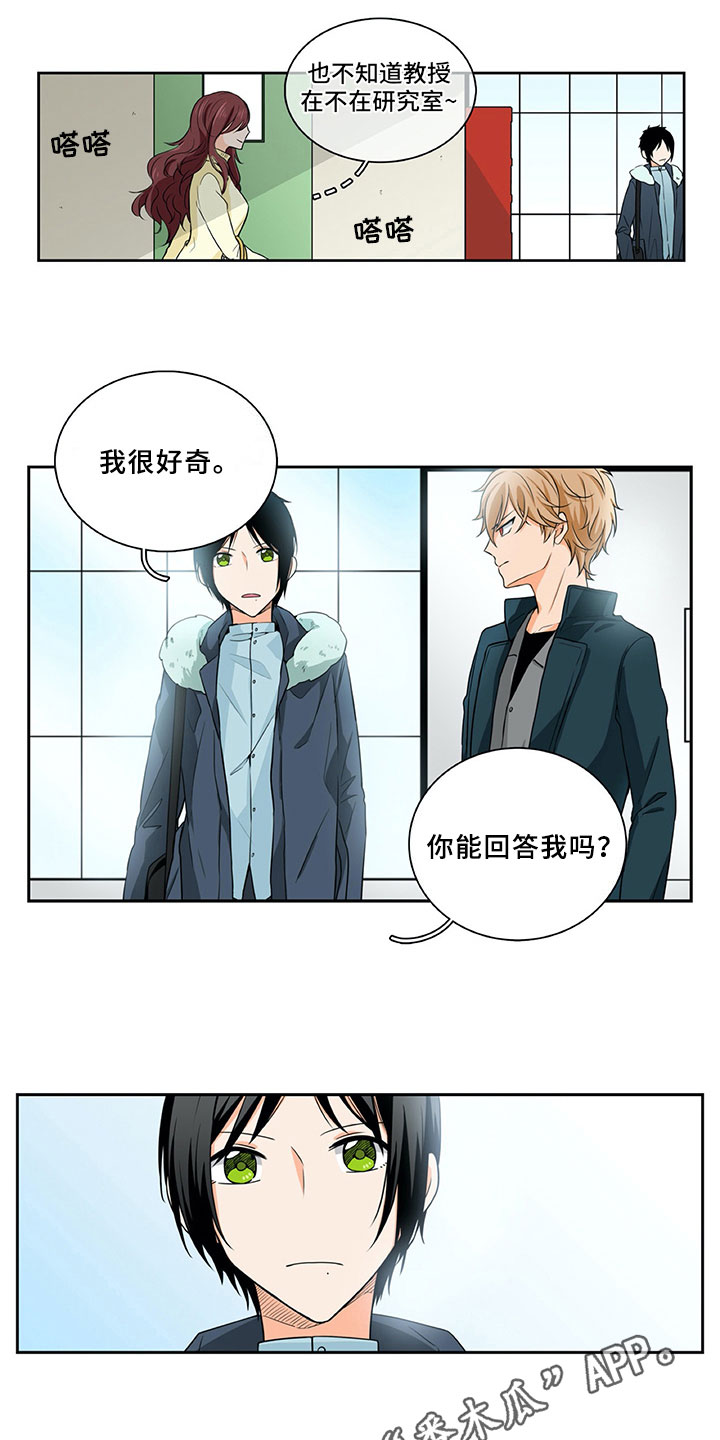 男人的秘密漫画,第11章：问题2图