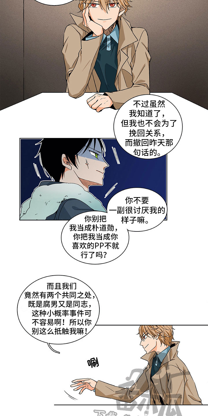 男人的秘密漫画,第6章：达成共识4图