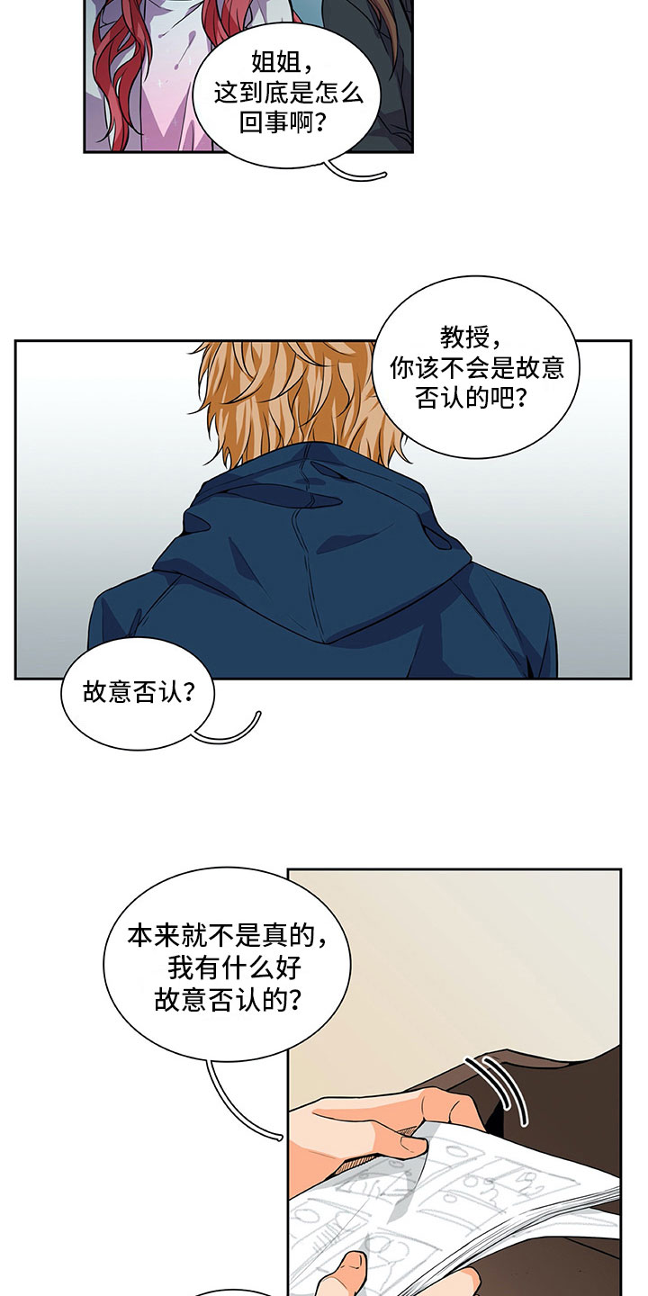 男人的秘密漫画,第20章：议论2图