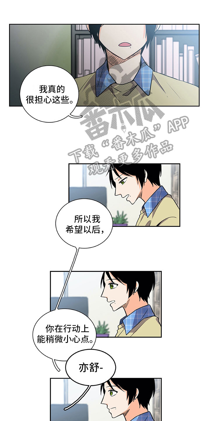 男人的秘密漫画,第32章：眼里只有你1图