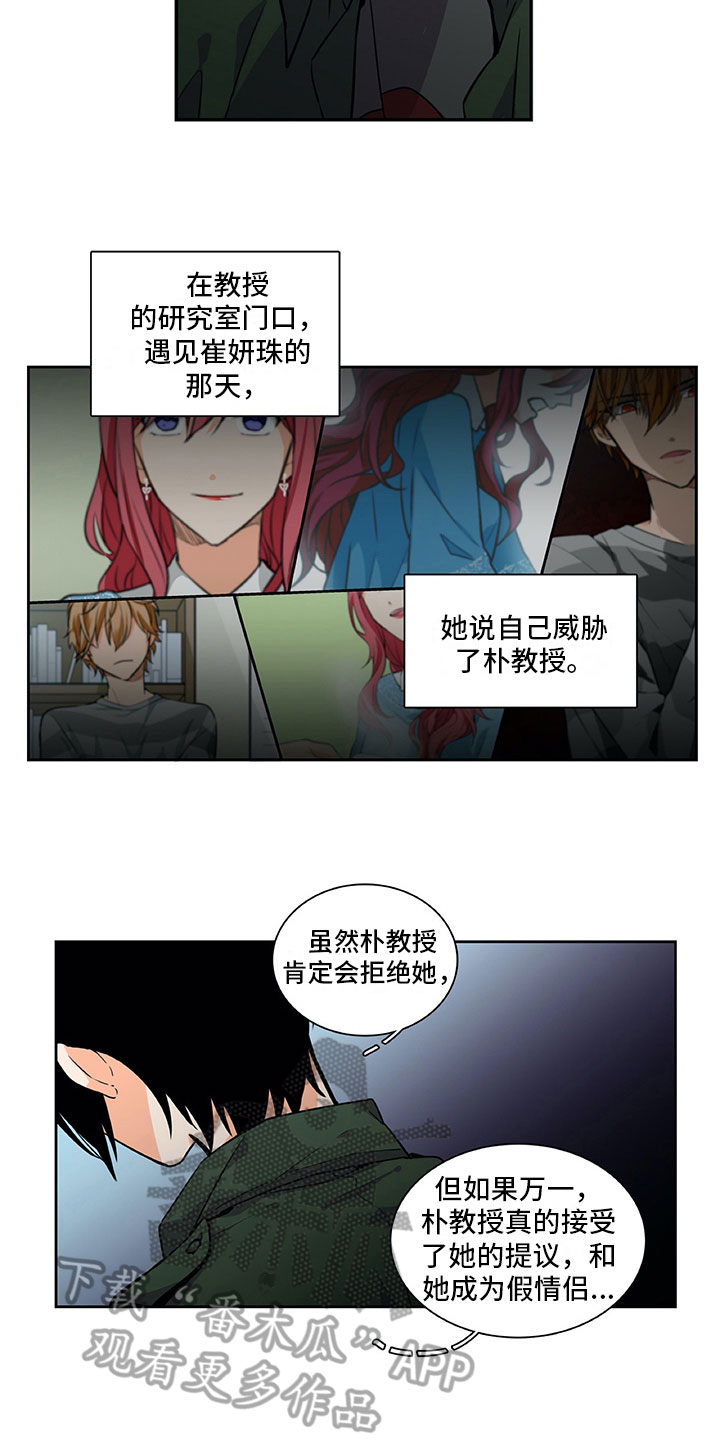 男人的秘密漫画,第21章：咨询2图