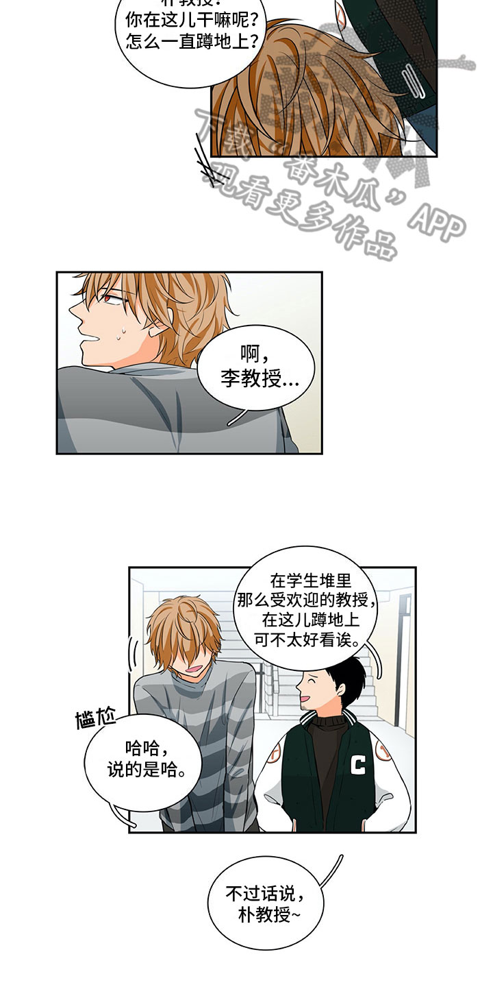 男人的秘密漫画,第19章：解释3图