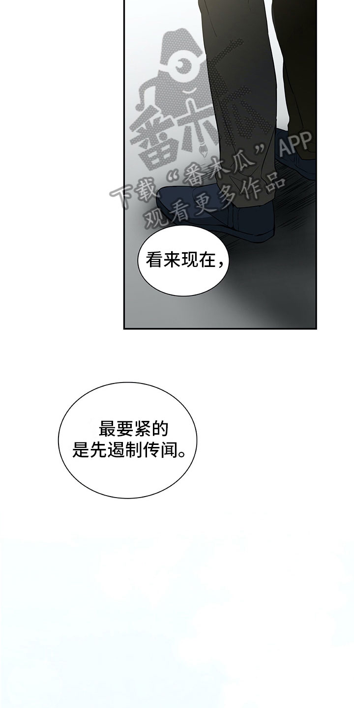 男人的秘密漫画,第19章：解释2图