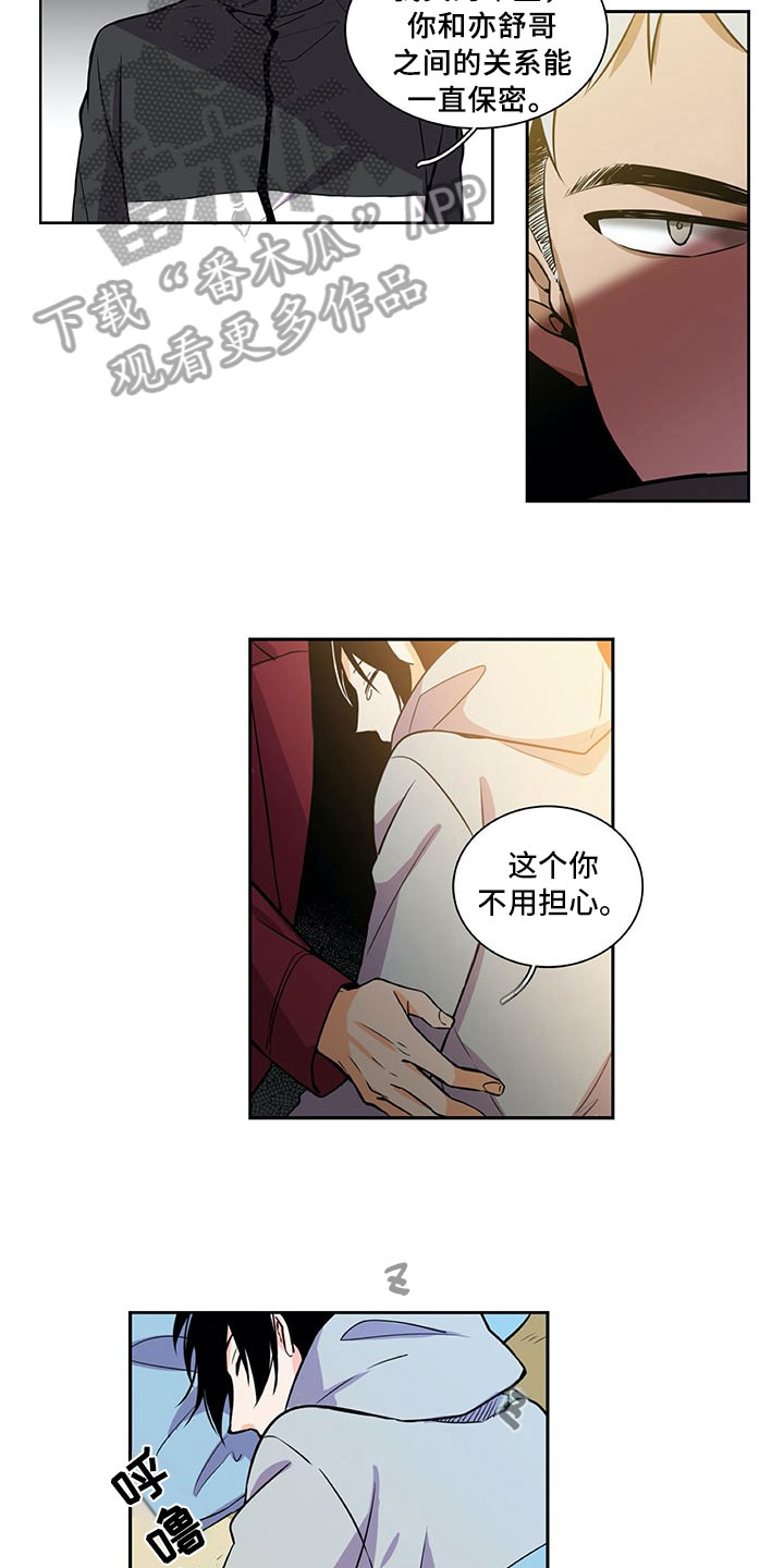 男人的秘密漫画,第26章：祝愿2图