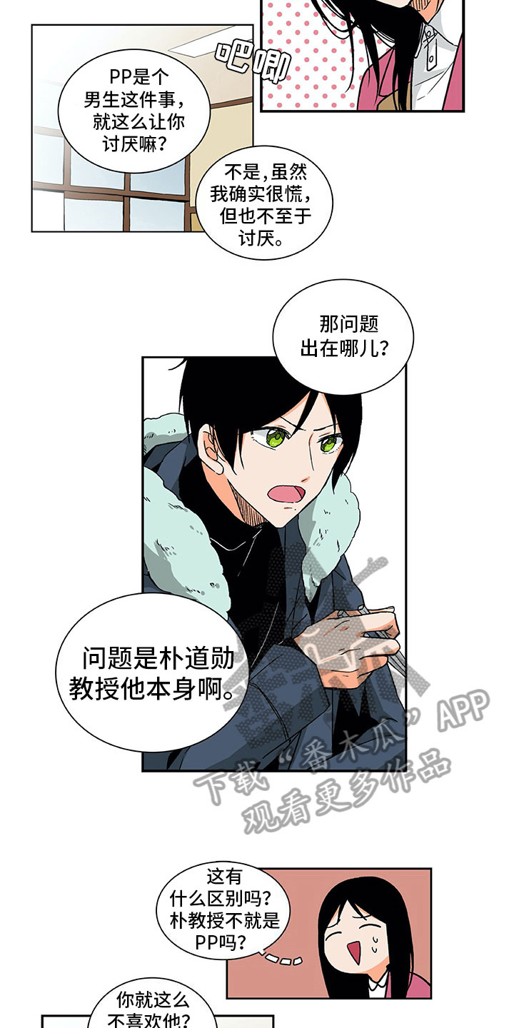 男人的秘密漫画,第4章：挺开心的2图