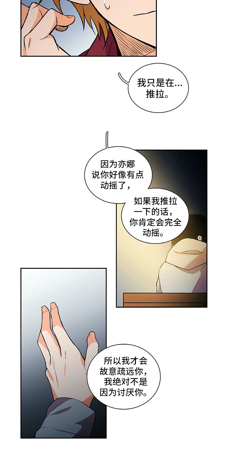 男人的秘密漫画,第25章：酒后表白4图