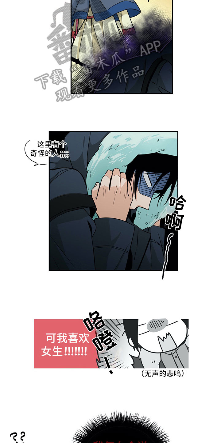 男人的秘密漫画,第12章：心动3图