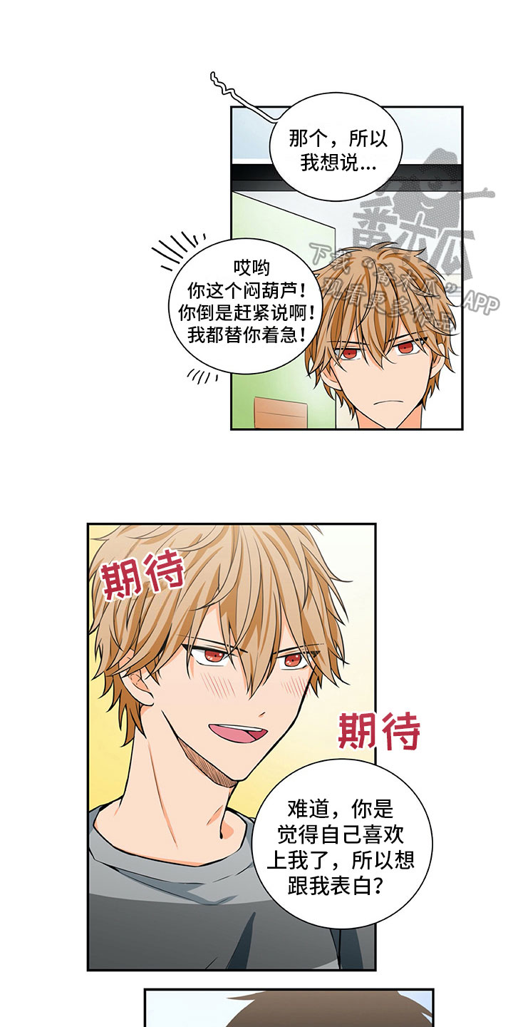 男人的秘密漫画,第18章：笑容3图