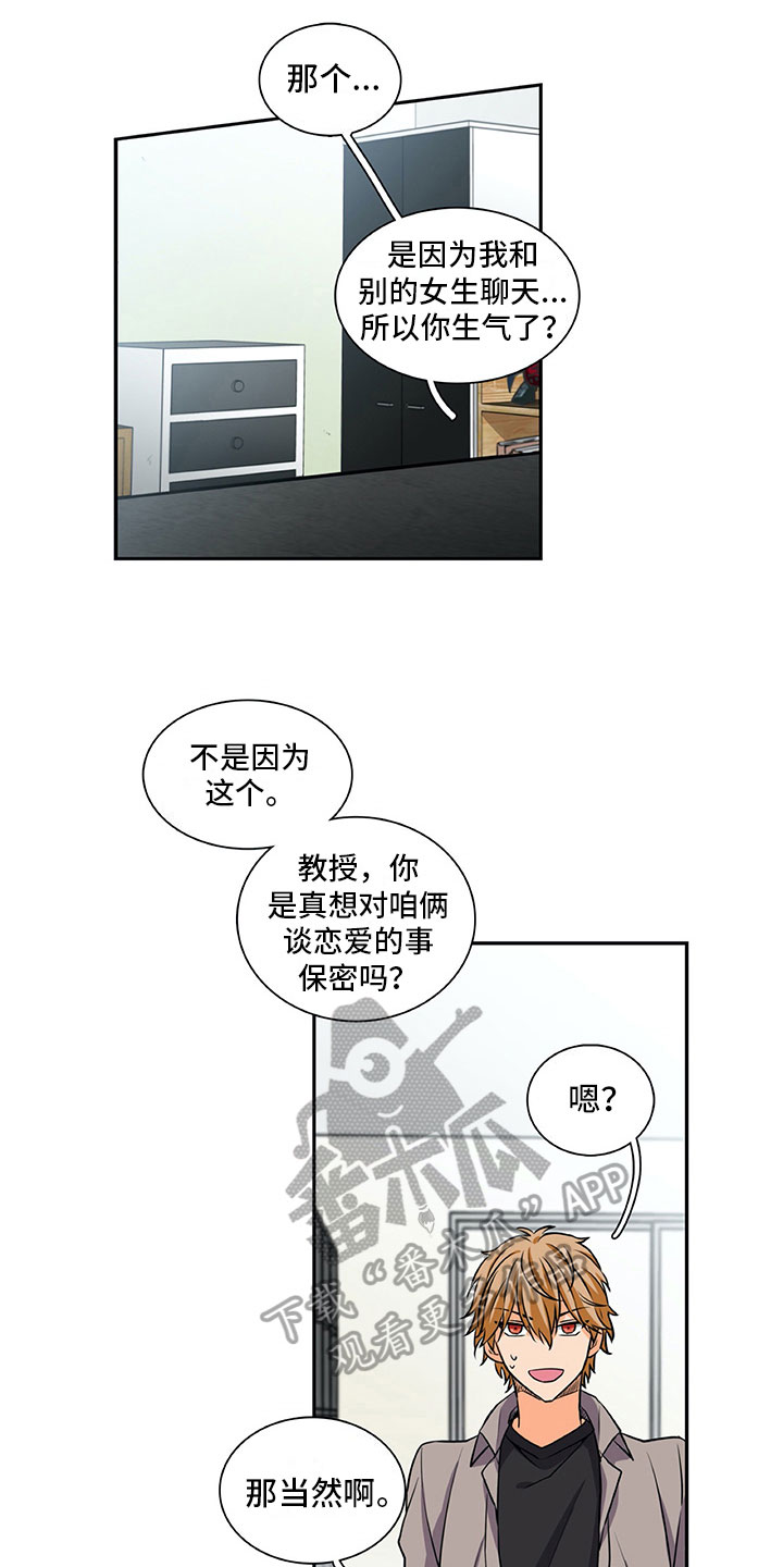 男人的秘密漫画,第31章：提醒5图