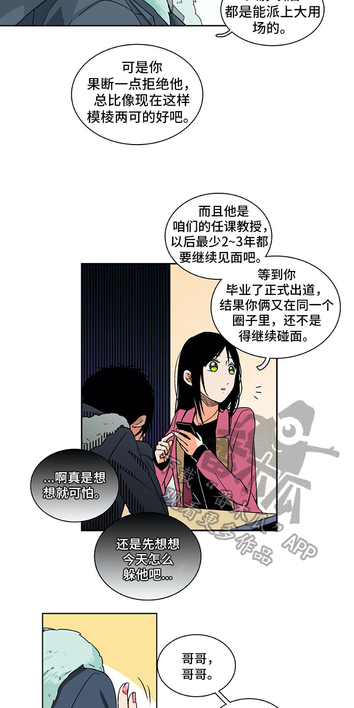 男人的秘密漫画,第5章：好好聊聊4图