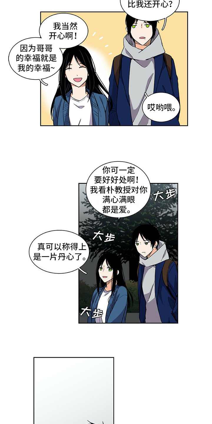 男人的秘密漫画,第29章：巧遇2图