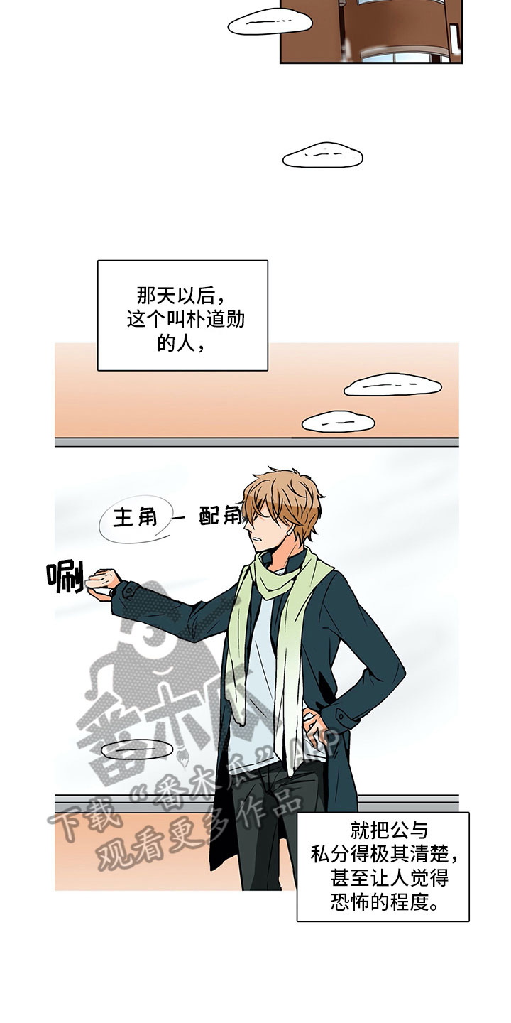 男人的秘密漫画,第6章：达成共识1图