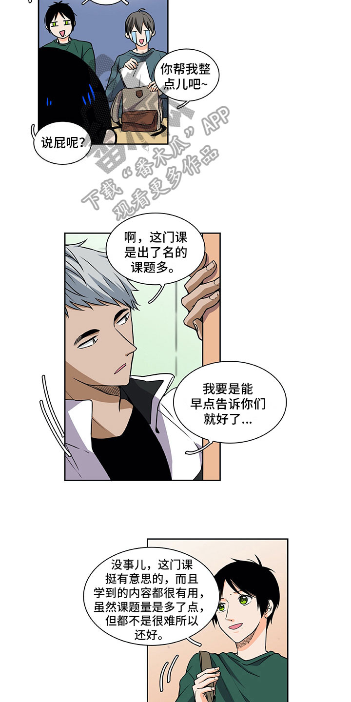 男人的秘密漫画,第32章：眼里只有你5图