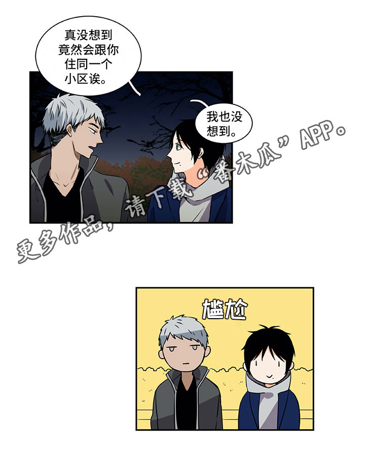 男人的秘密漫画,第29章：巧遇3图