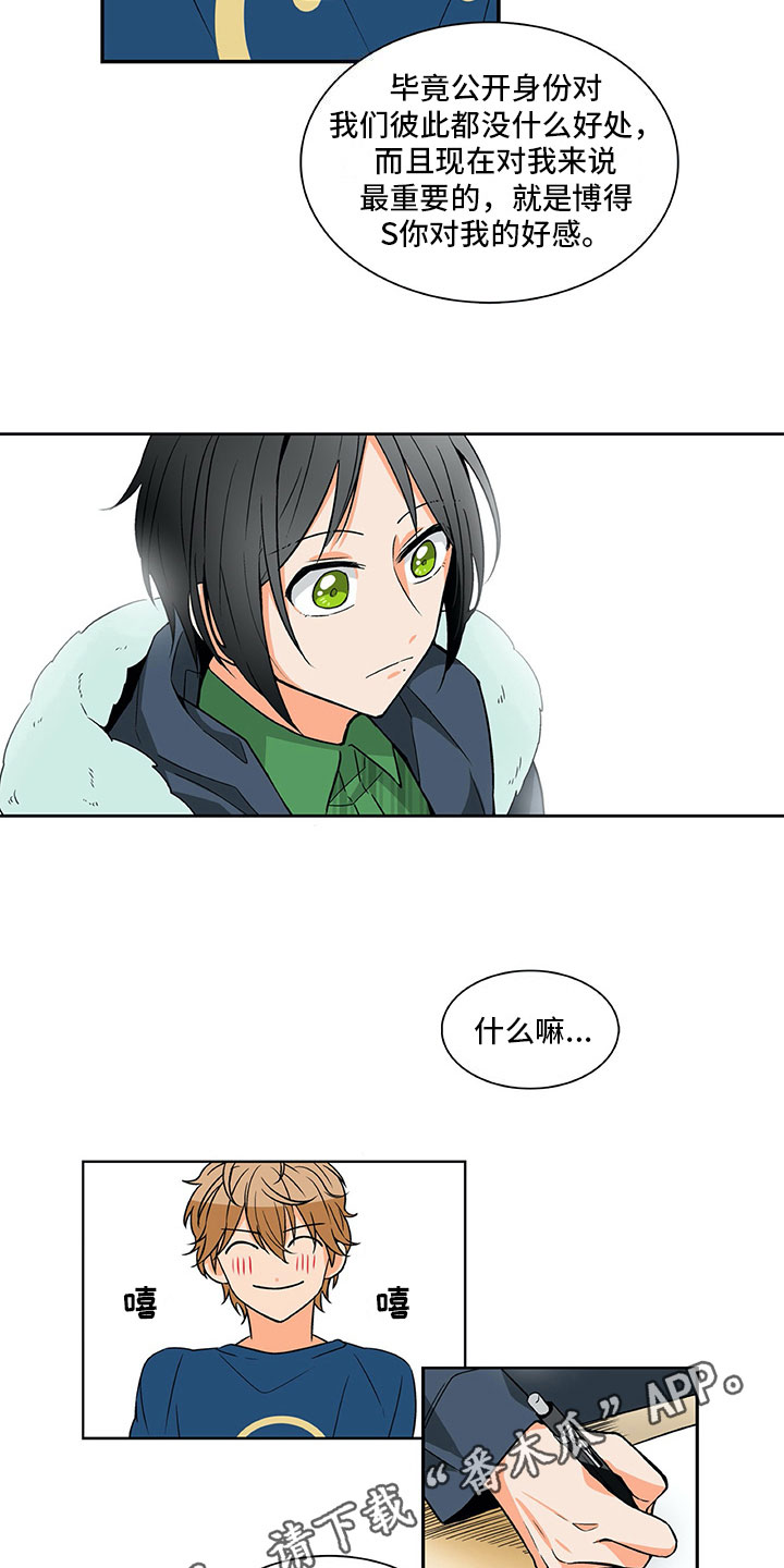 男人的秘密漫画,第9章：好感增加3图