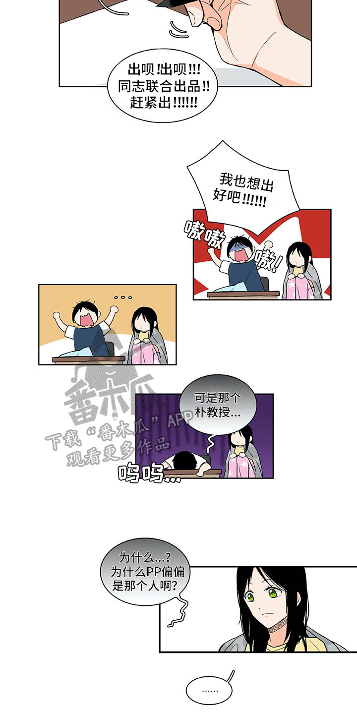 男人的秘密漫画,第7章：联合出品3图
