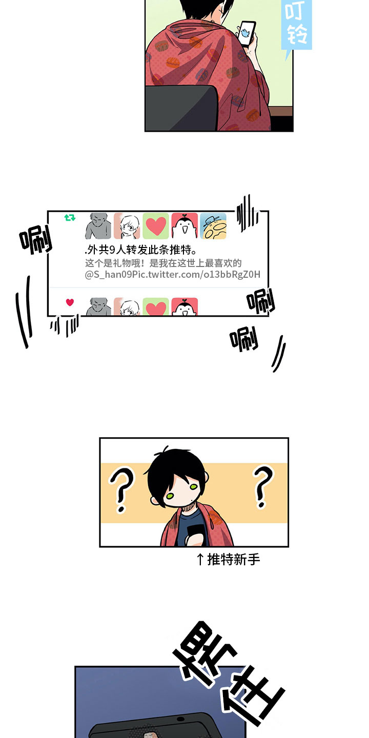 男人的秘密漫画,第33章：推特示爱5图