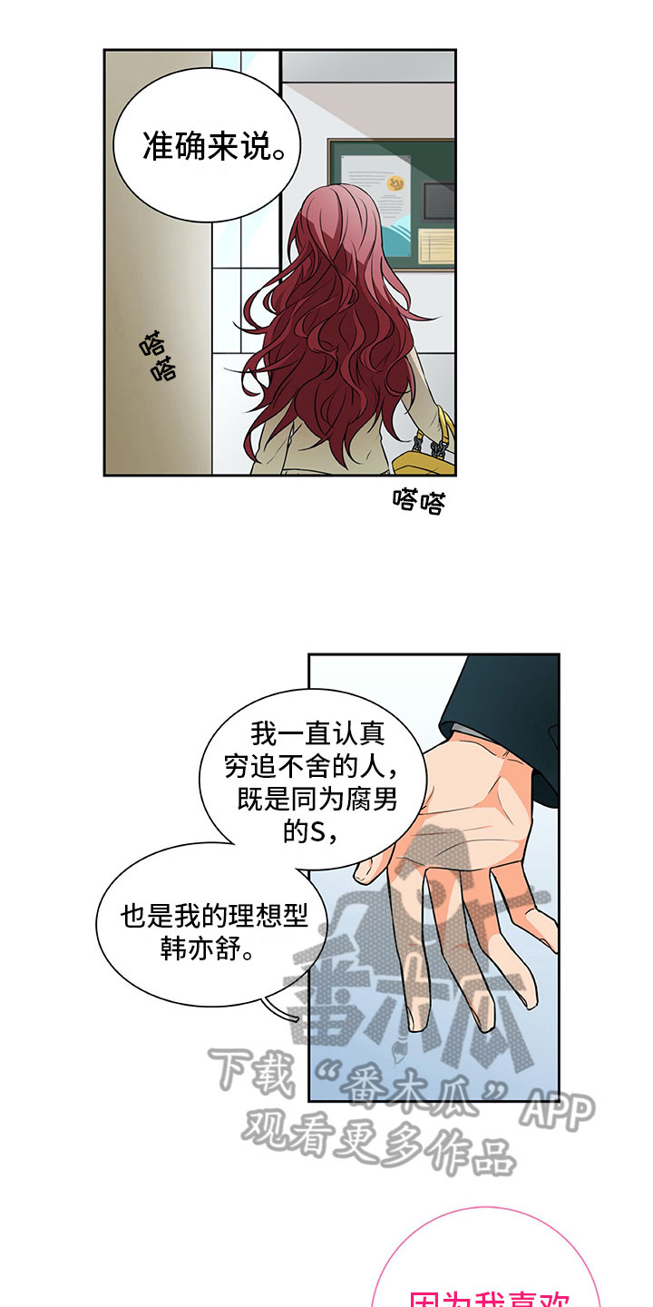 男人的秘密漫画,第12章：心动2图