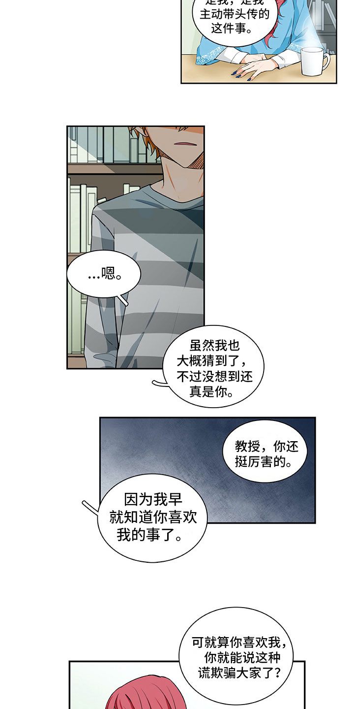 男人的秘密漫画,第16章：提议5图