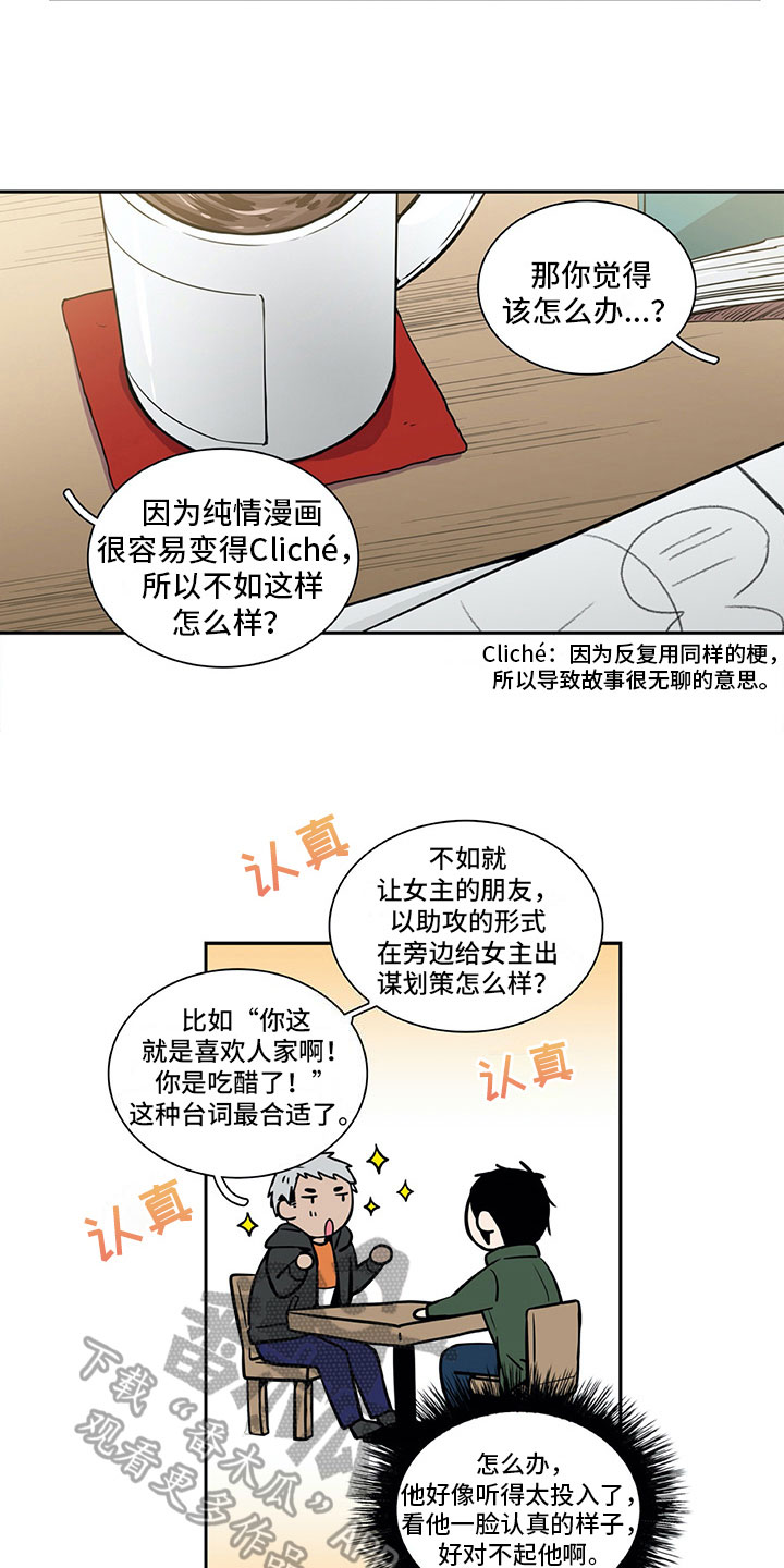 男人的秘密漫画,第22章：暗恋2图