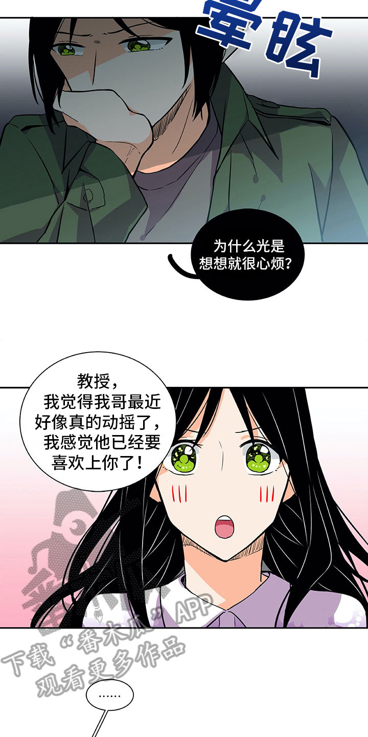 男人的秘密漫画,第21章：咨询4图