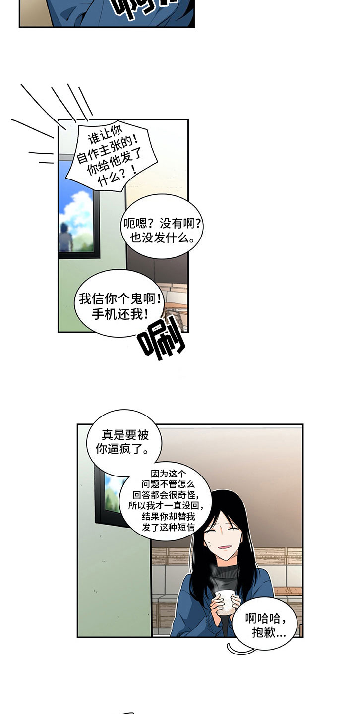 男人的秘密漫画,第16章：提议1图
