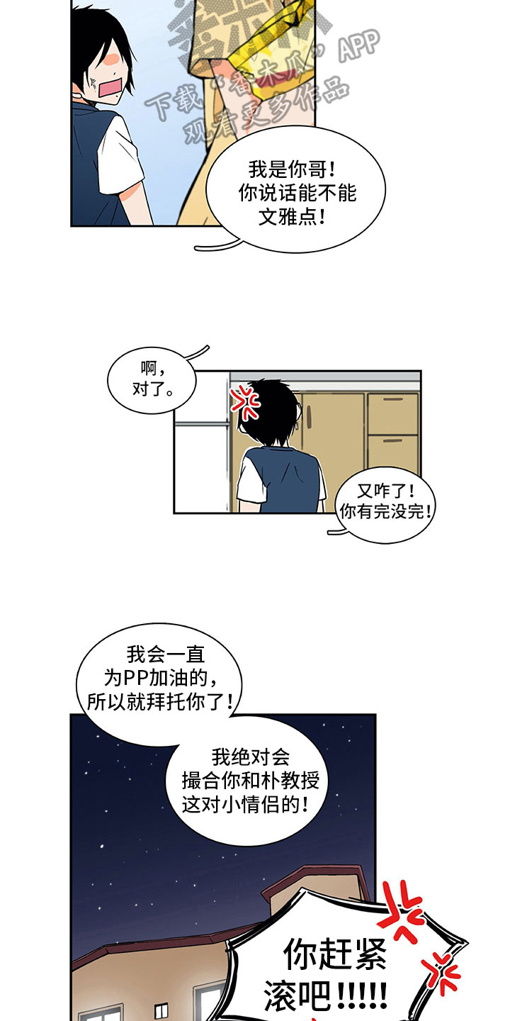 男人的秘密漫画,第5章：好好聊聊5图