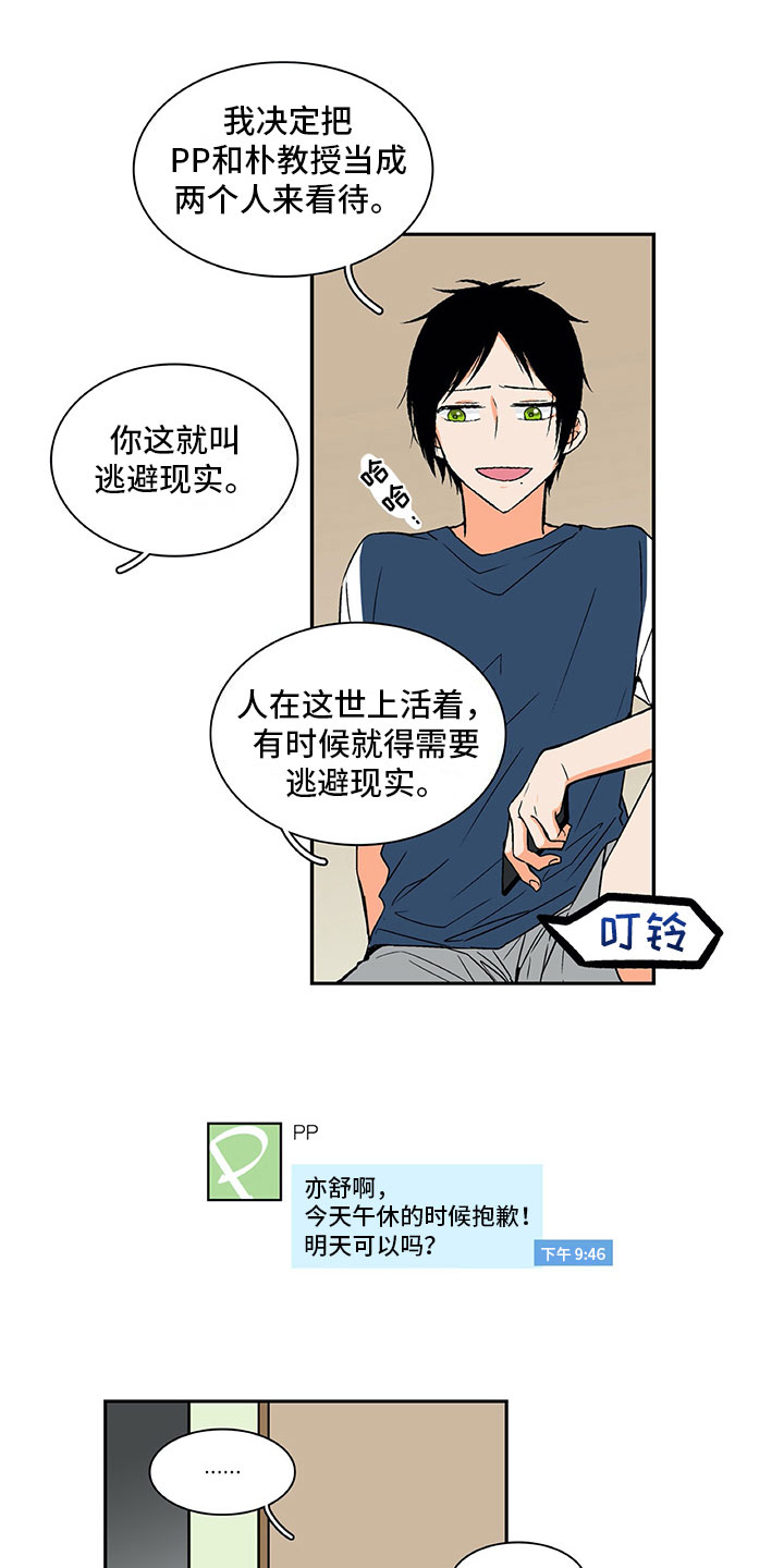 男人的秘密漫画,第5章：好好聊聊1图