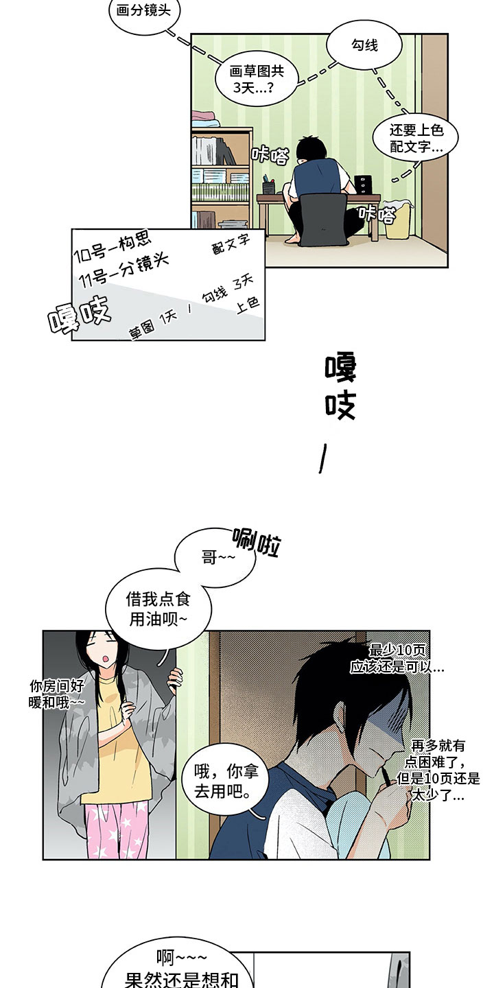 男人的秘密漫画,第7章：联合出品5图