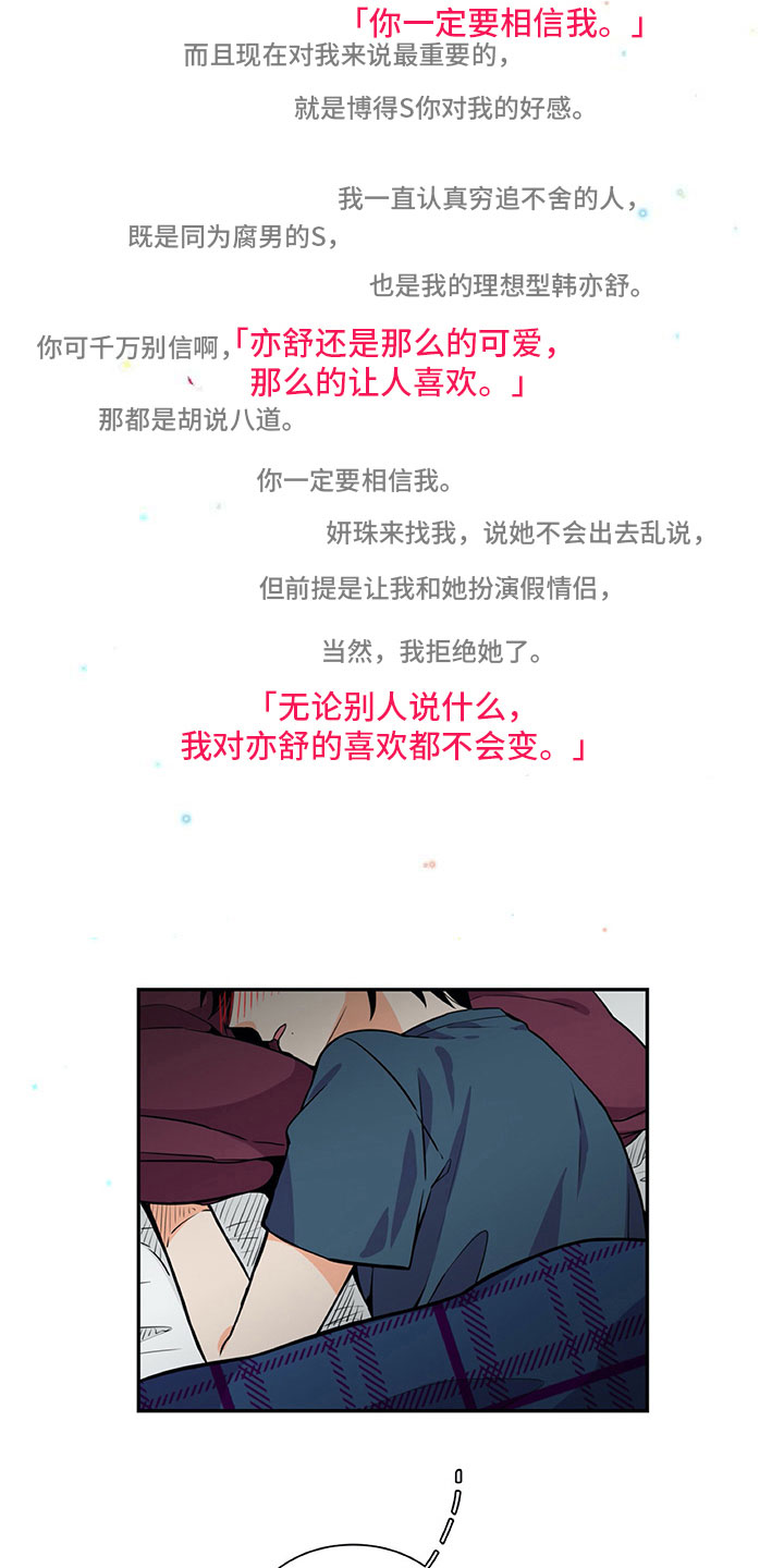 男人的秘密漫画,第23章：否认5图