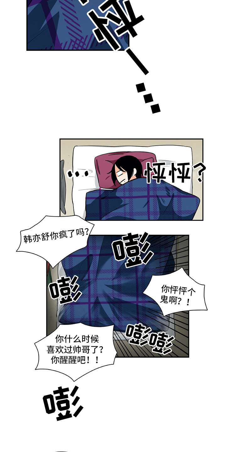 男人的秘密漫画,第14章：疑惑4图