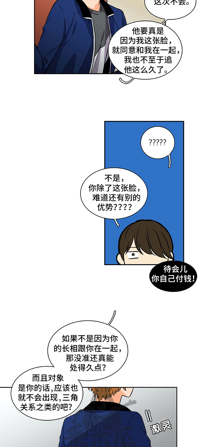 男人的秘密漫画,第29章：巧遇1图