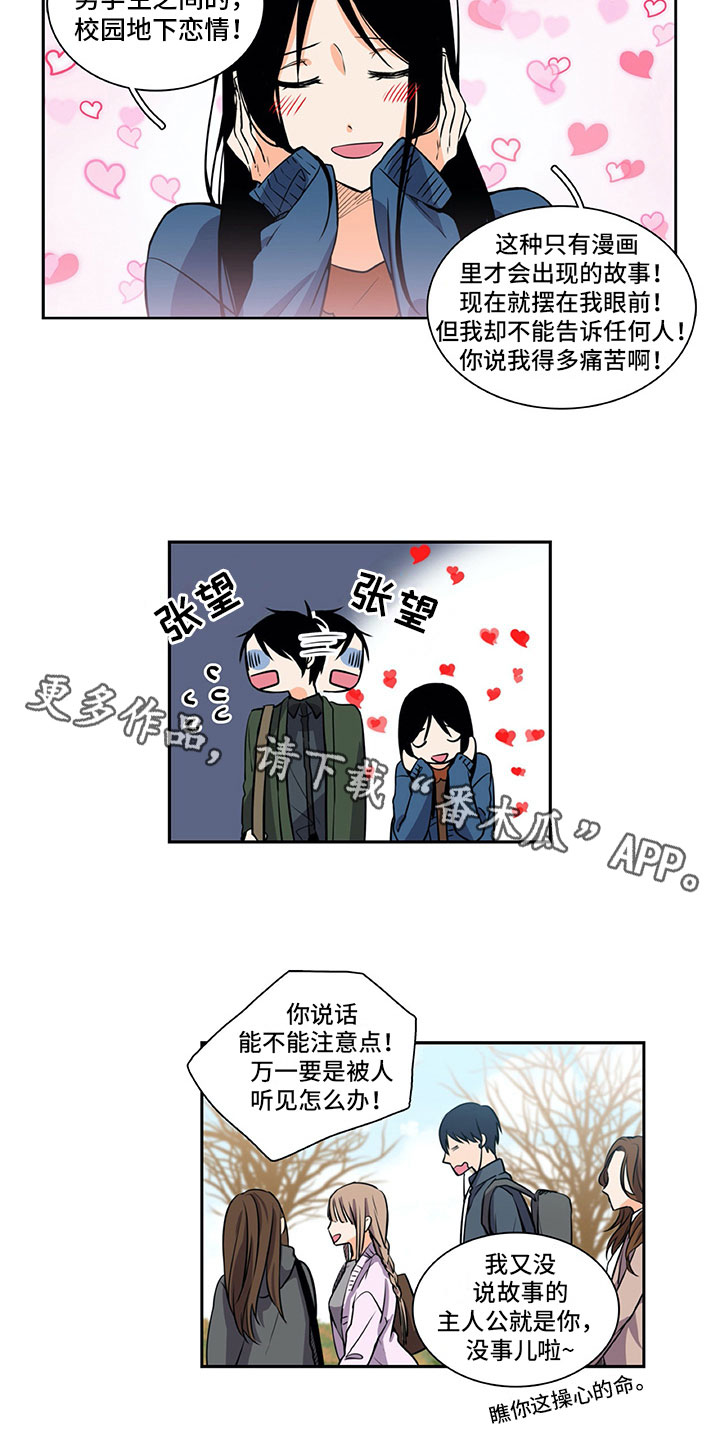 男人的秘密漫画,第30章：保密3图