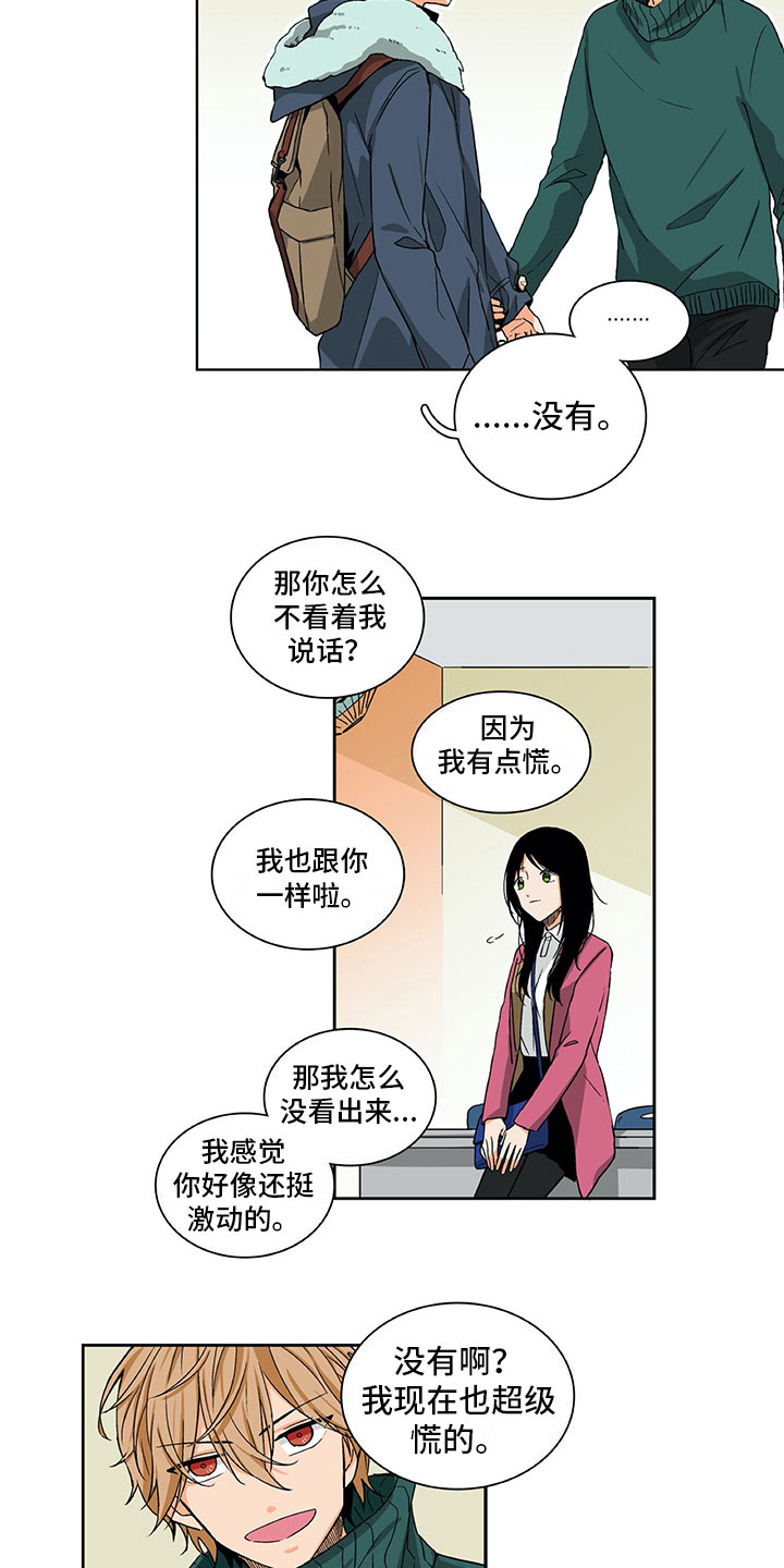 男人的秘密漫画,第3章：梦寐以求5图