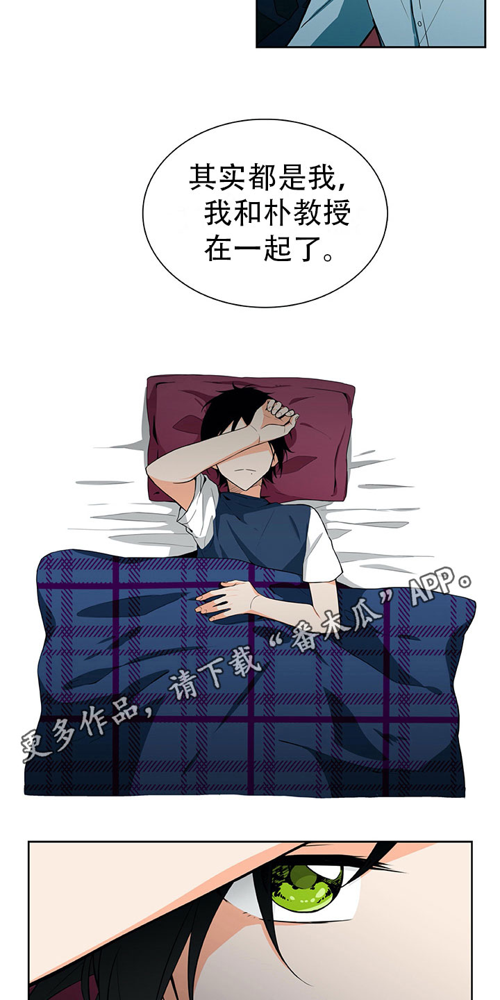男人的秘密漫画,第13章：谎言3图