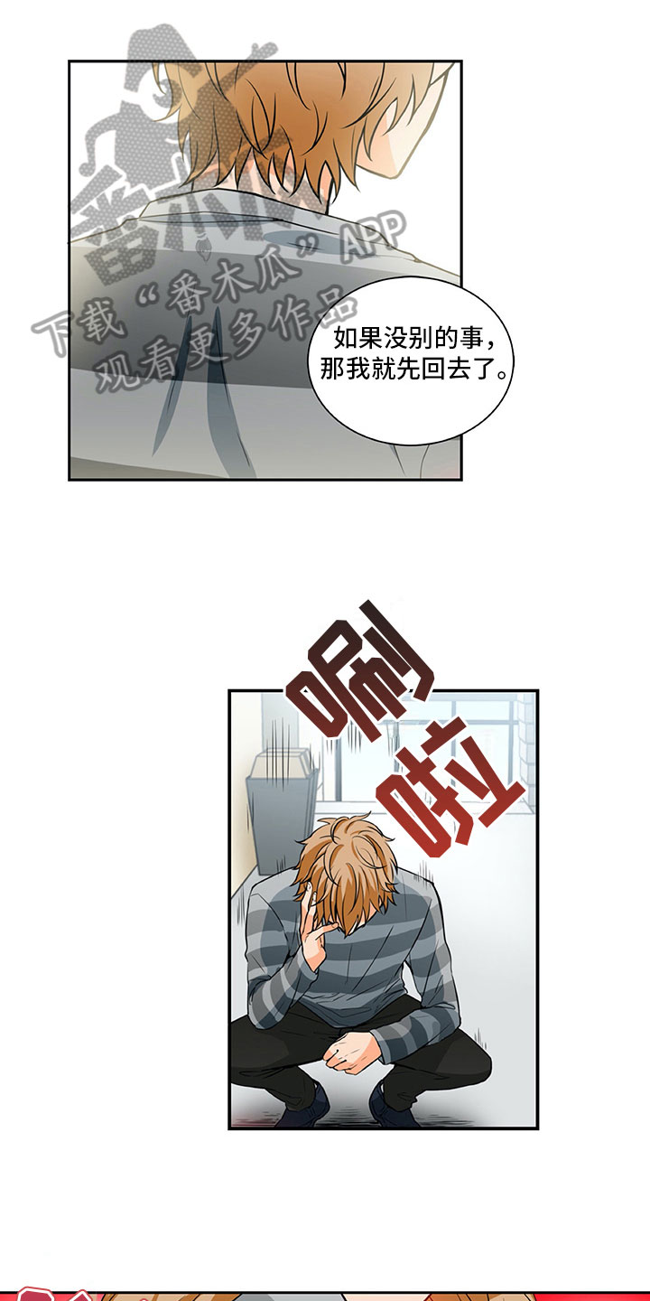 男人的秘密漫画,第19章：解释1图