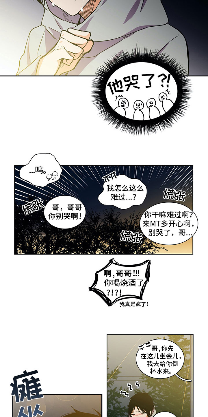 男人的秘密漫画,第24章：苦闷4图