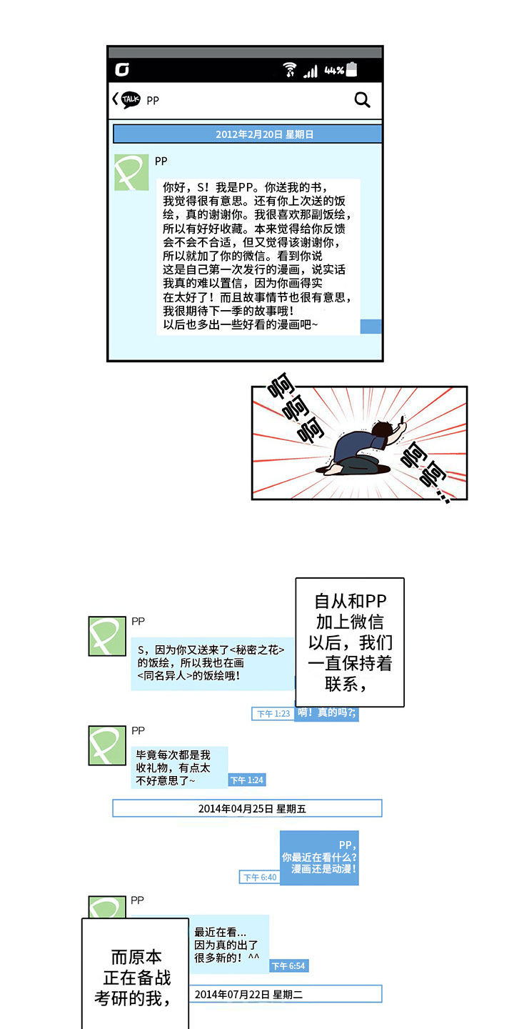 男人的秘密漫画,第2章：真实身份1图
