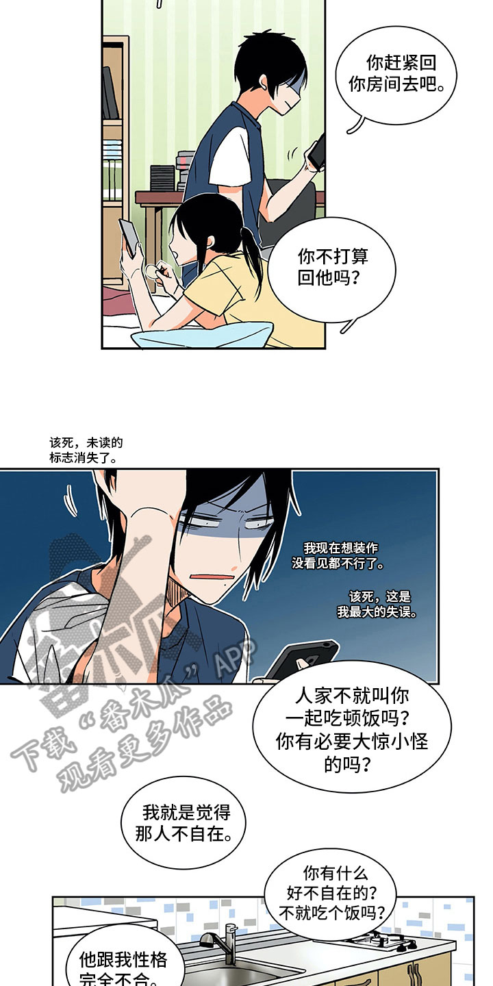 男人的秘密漫画,第5章：好好聊聊3图