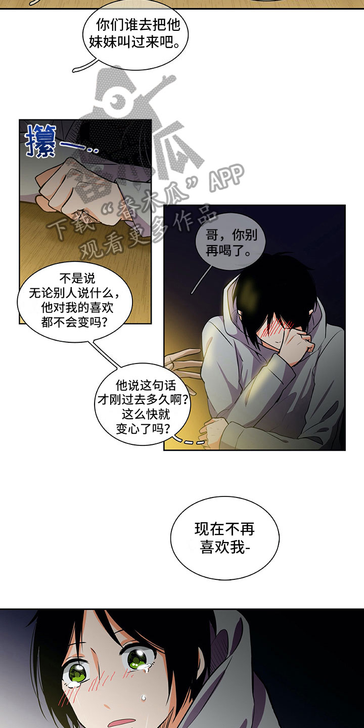 男人的秘密漫画,第24章：苦闷3图