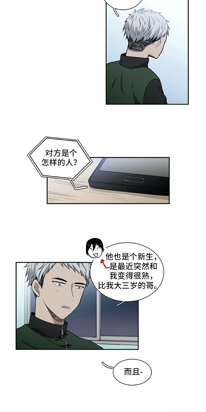 男人的秘密漫画,第22章：暗恋3图