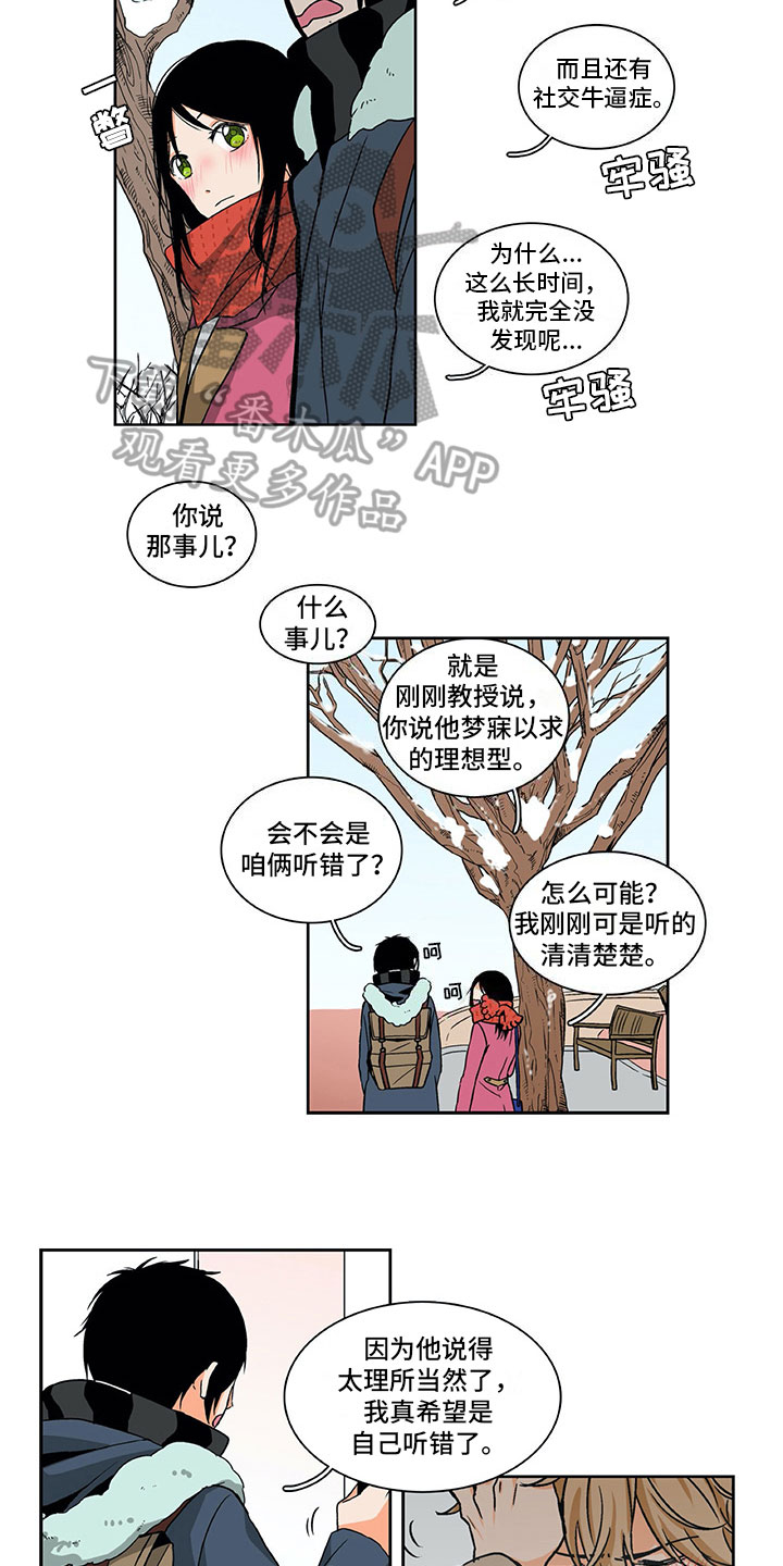 男人的秘密漫画,第4章：挺开心的4图