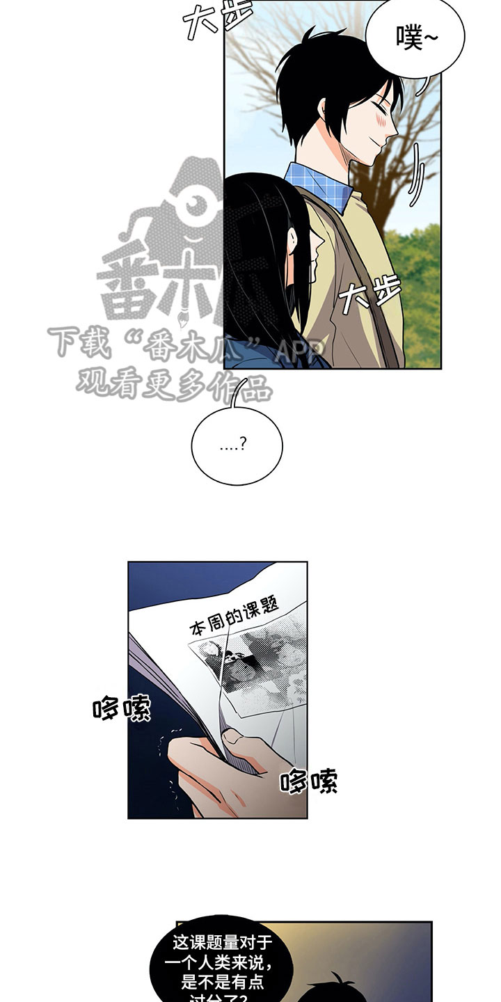 男人的秘密漫画,第32章：眼里只有你3图