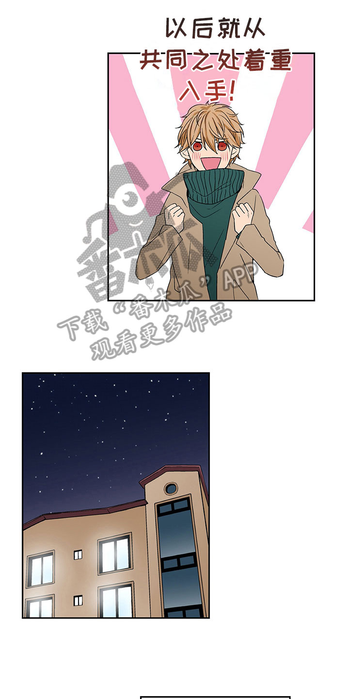 男人的秘密漫画,第4章：挺开心的1图