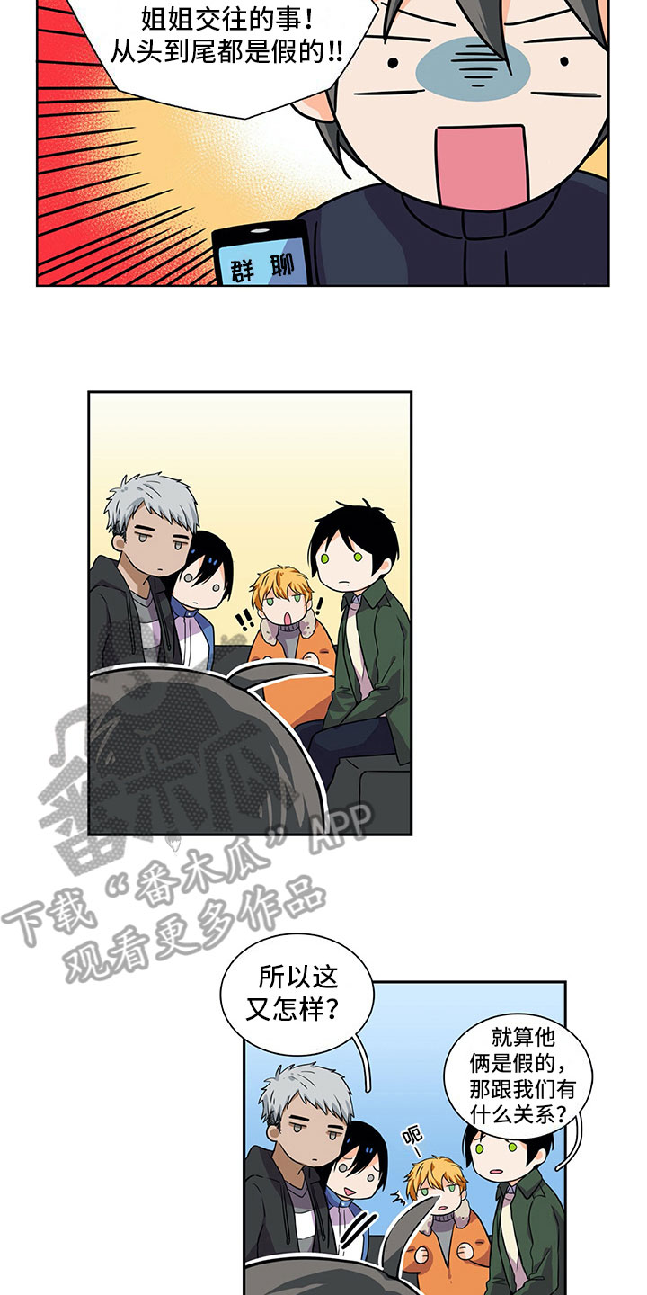 男人的秘密漫画,第20章：议论5图