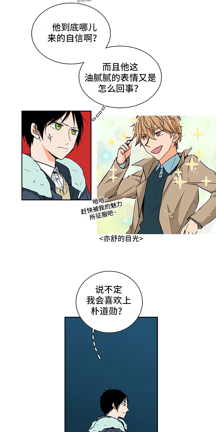 男人的秘密漫画,第6章：达成共识3图