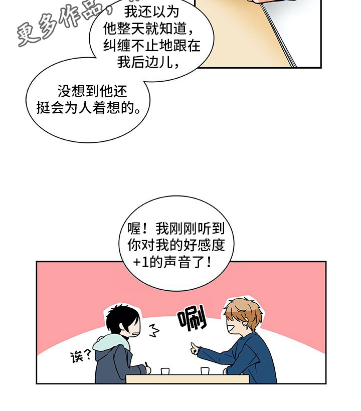 男人的秘密漫画,第9章：好感增加4图