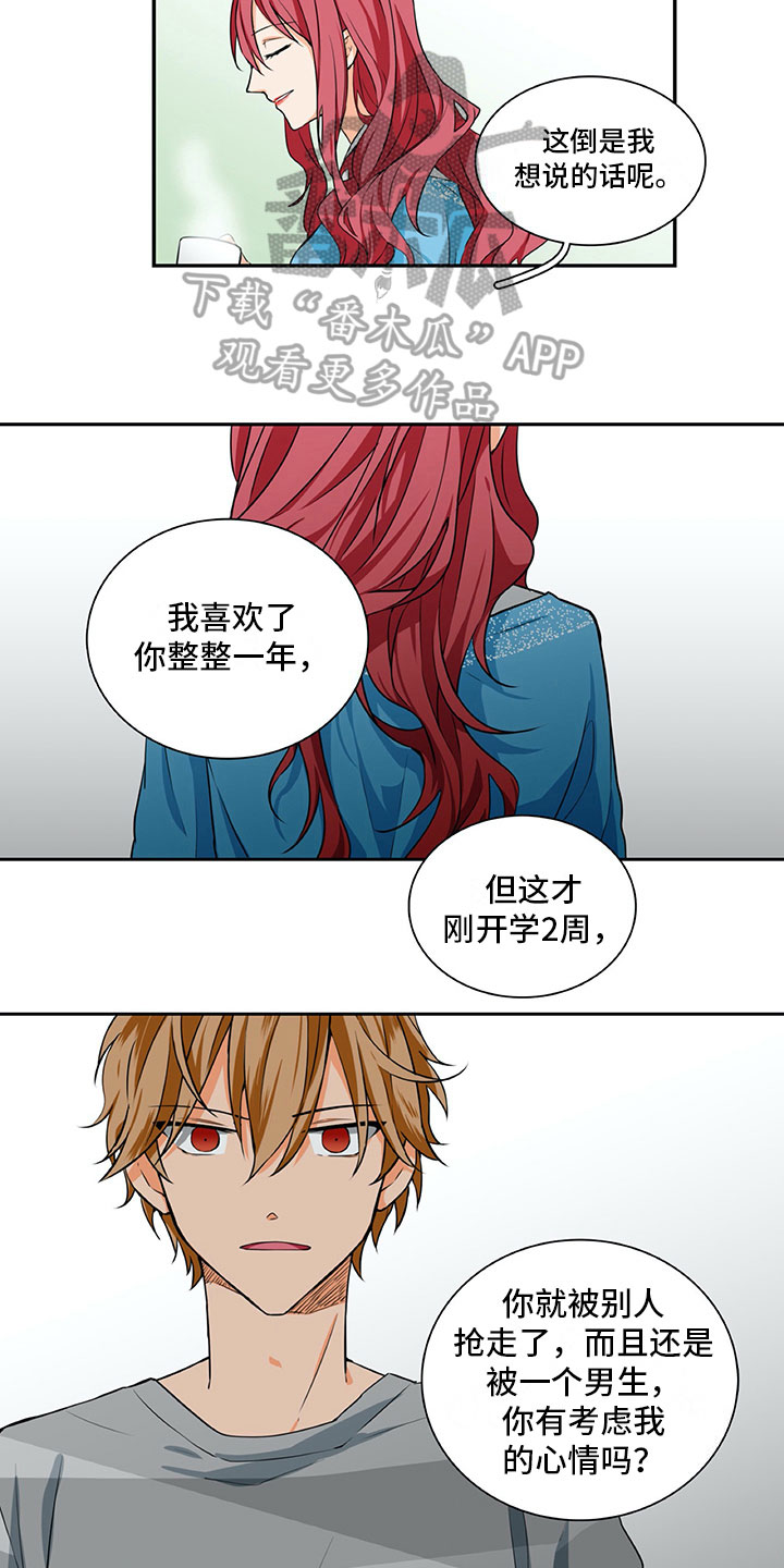 男人的秘密漫画,第16章：提议1图