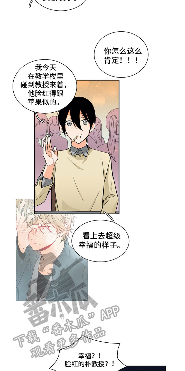 男人的秘密漫画,第13章：谎言2图