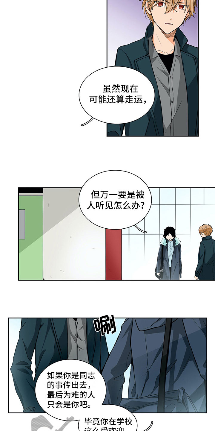 男人的秘密漫画,第12章：心动3图